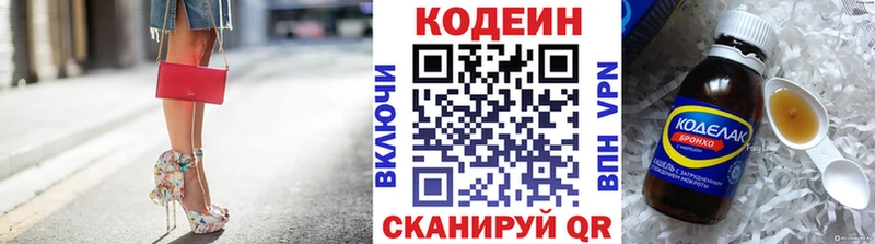 Codein напиток Lean (лин)  Мариинский Посад 